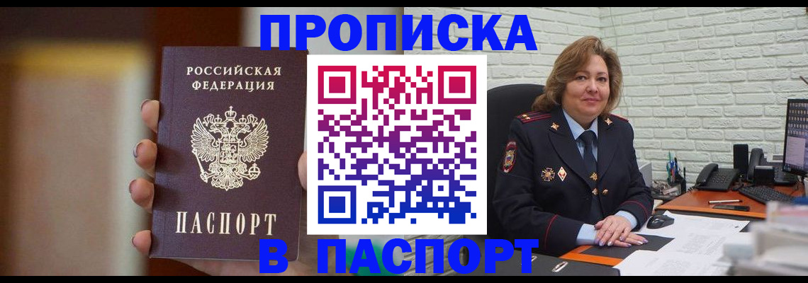 прописка в квартире в Новоузенске