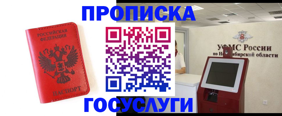 прописка гарантия в Новоузенске